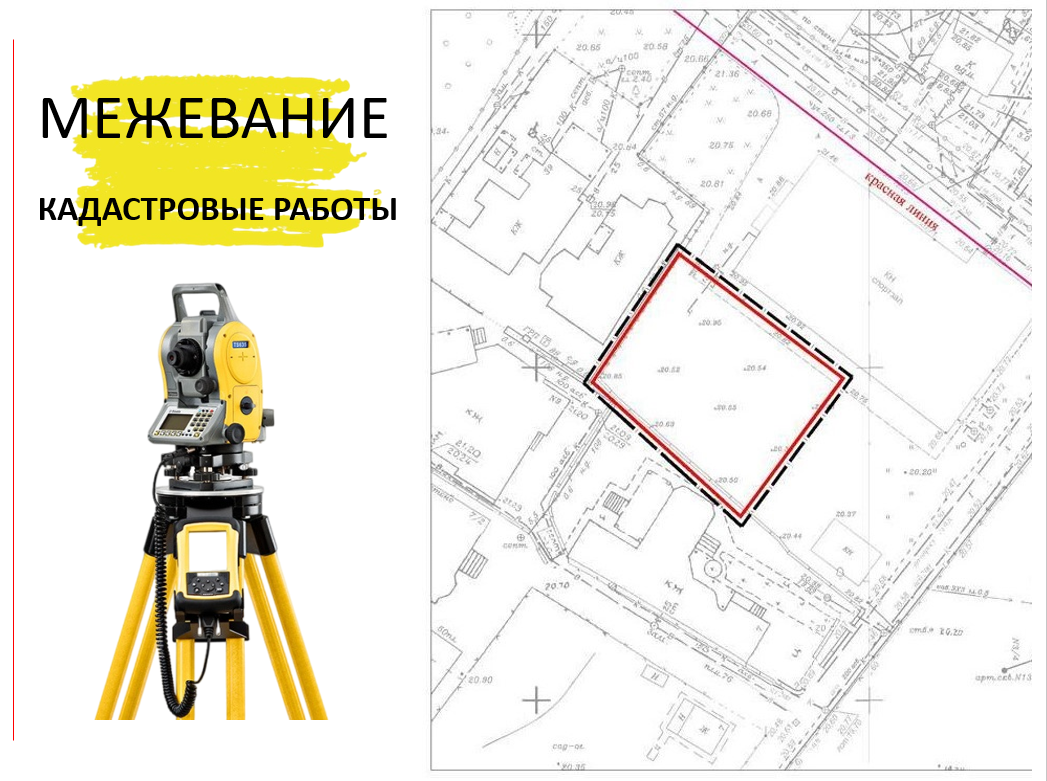 Кадастровая съемка земельного участка.	Ввод в эксплуатацию зданий, строений сооружений